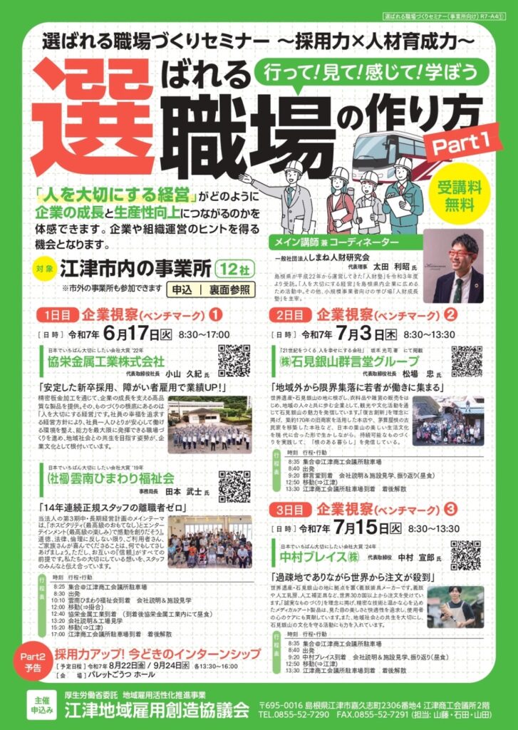 企業視察セミナー